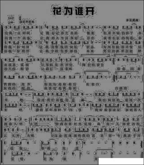 花为谁开-水云-词曲-合唱曲谱