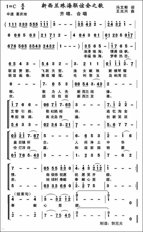 新西兰珠海联谊会之歌-合唱曲谱