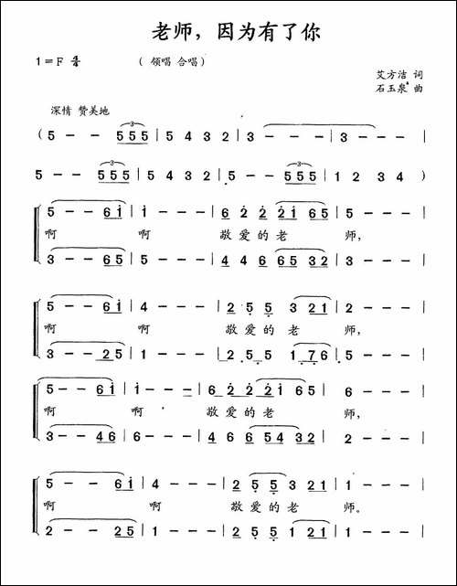 老师，因为有了你-合唱曲谱