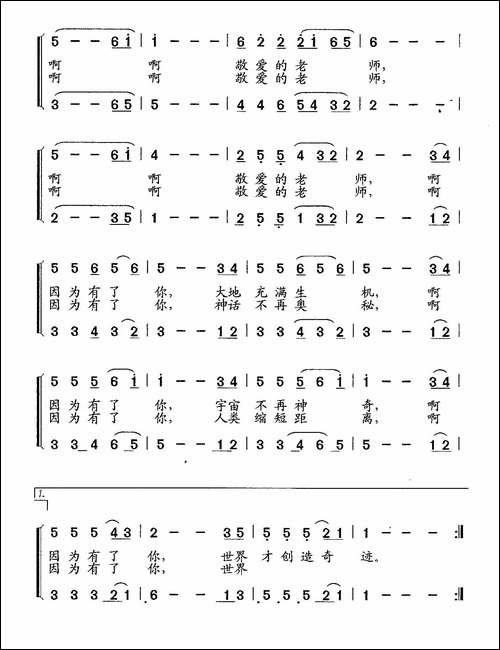 老师，因为有了你-合唱曲谱