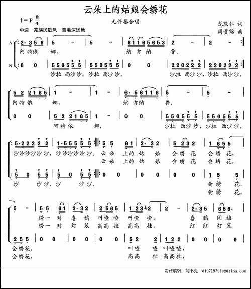 云朵上的姑娘会绣花-合唱曲谱