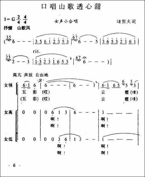 口唱山歌透心甜-合唱曲谱