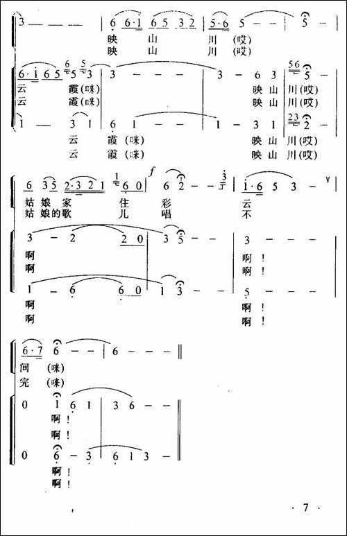 口唱山歌透心甜-合唱曲谱