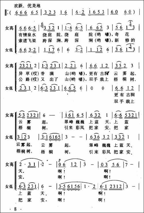 口唱山歌透心甜-合唱曲谱