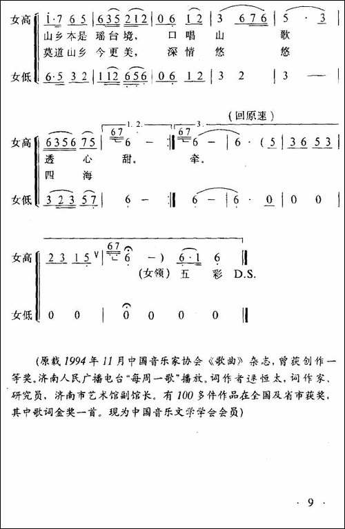 口唱山歌透心甜-合唱曲谱