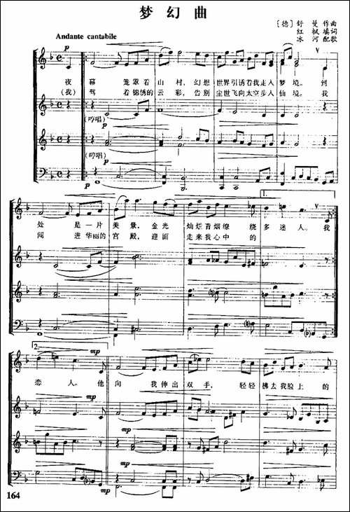 梦幻曲-四部合唱-、五线谱-红枫填词-[德]舒曼曲、冰河配歌-合唱曲谱