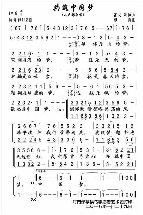 共筑中国梦-芷父-刘恒词-印青曲、二声部合唱-合唱曲谱