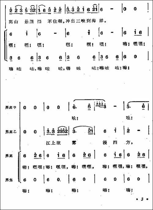 川江号子-歌剧《江姐》选曲-合唱曲谱