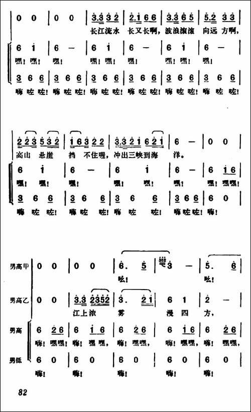 川江号子-歌剧《江姐》选曲-合唱曲谱