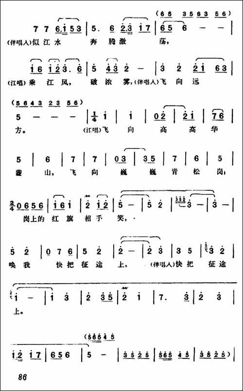 巴山蜀水要解放-歌剧《江姐》选曲-合唱曲谱