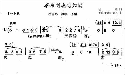 革命到底志如钢-歌剧《江姐》选曲-合唱曲谱