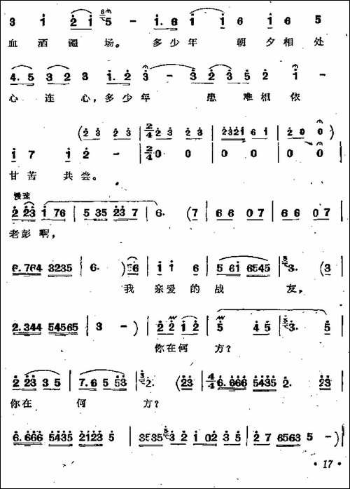 革命到底志如钢-歌剧《江姐》选曲-合唱曲谱