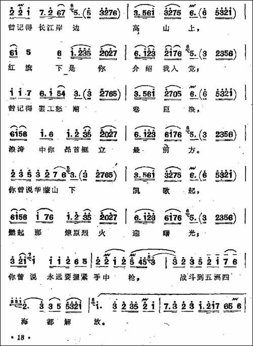 革命到底志如钢-歌剧《江姐》选曲-合唱曲谱