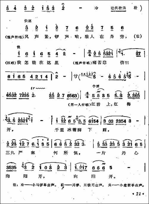 革命到底志如钢-歌剧《江姐》选曲-合唱曲谱