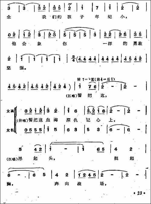 革命到底志如钢-歌剧《江姐》选曲-合唱曲谱
