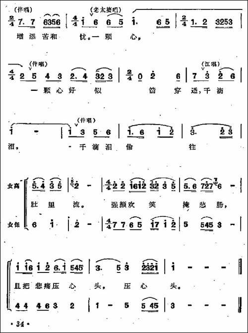相对无言难开口-歌剧《江姐》选曲-合唱曲谱