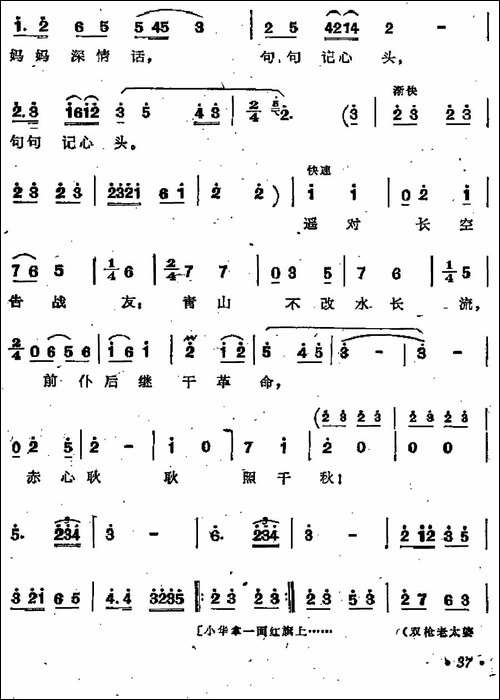 踏着先烈足迹向前走-歌剧《江姐》选曲-合唱曲谱