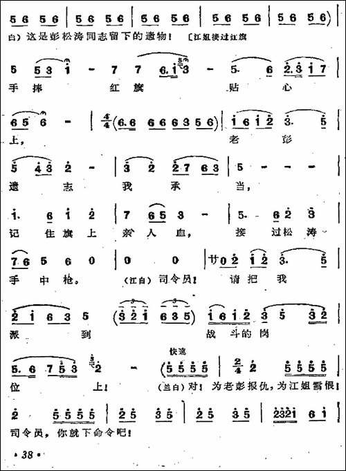 踏着先烈足迹向前走-歌剧《江姐》选曲-合唱曲谱