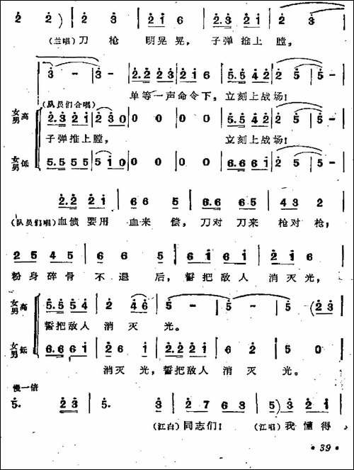 踏着先烈足迹向前走-歌剧《江姐》选曲-合唱曲谱