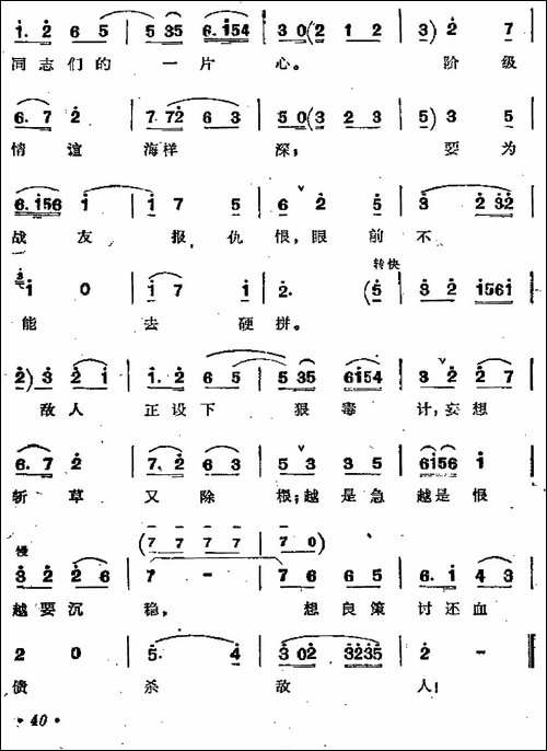 踏着先烈足迹向前走-歌剧《江姐》选曲-合唱曲谱