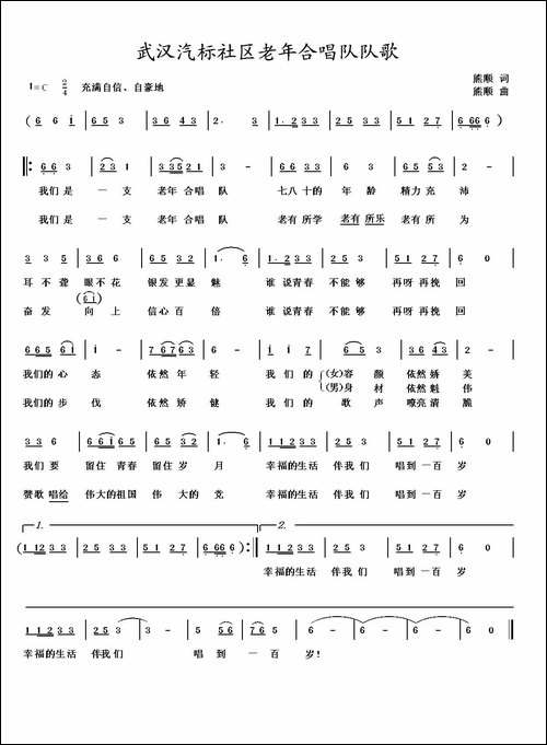 武汉汽标社区老年合唱队队歌-合唱曲谱