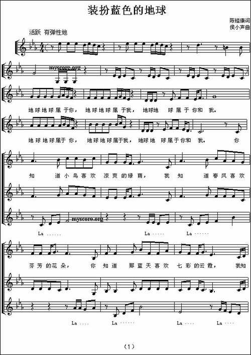 装扮蓝色的地球-五线谱-合唱曲谱