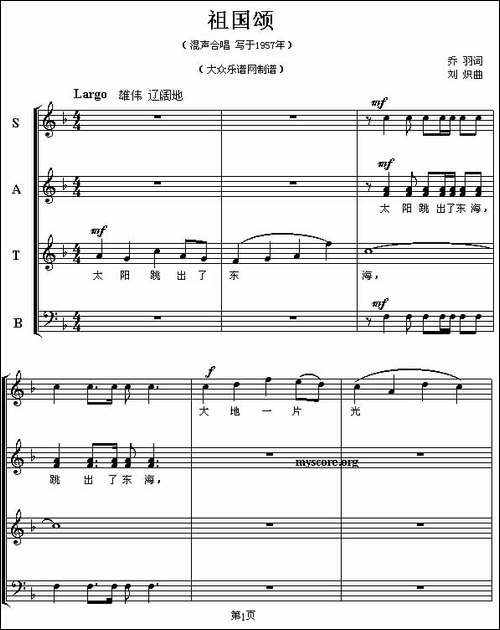 祖国颂-乔羽词-刘炽曲、五线谱-合唱曲谱