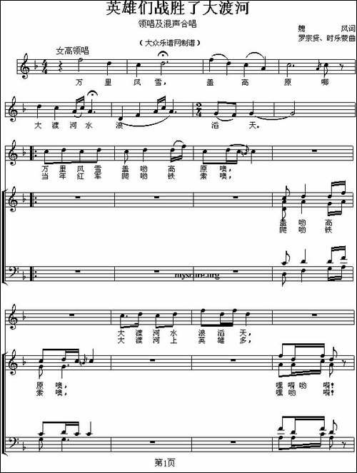 英雄们战胜了大渡河-五线谱-合唱曲谱
