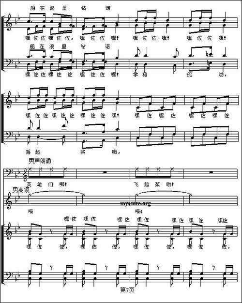 英雄们战胜了大渡河-五线谱-合唱曲谱