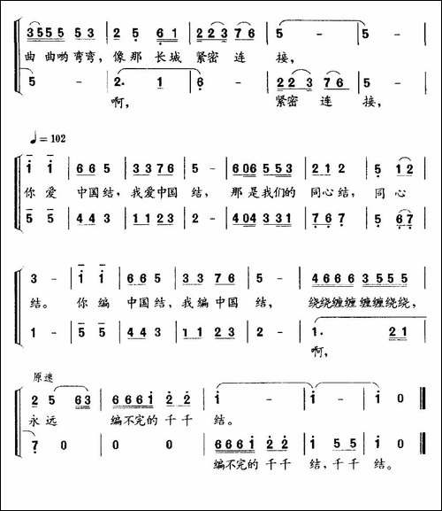 红红的中国结-魏德泮词-何群茂曲-合唱曲谱
