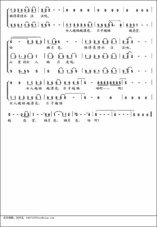 晒月亮-甘茂华词-晏敏敏曲、独唱+伴唱-合唱曲谱