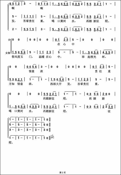 陇之歌-何铃领词-马澎渊曲、独唱+伴唱-合唱曲谱