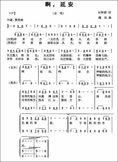 啊，延安-合唱曲谱
