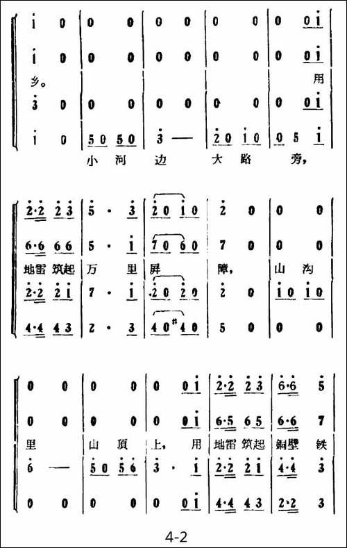 地雷战-同名电影主题曲-合唱曲谱