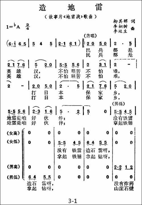 造地雷-电影《地雷战》插曲-合唱曲谱