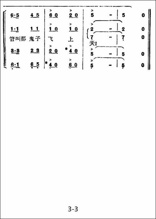 造地雷-电影《地雷战》插曲-合唱曲谱