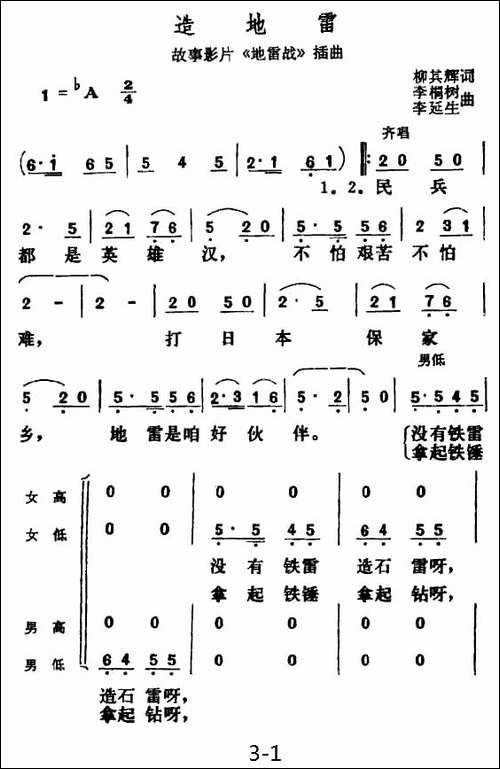 造地雷-电影《地雷战》插曲-合唱曲谱