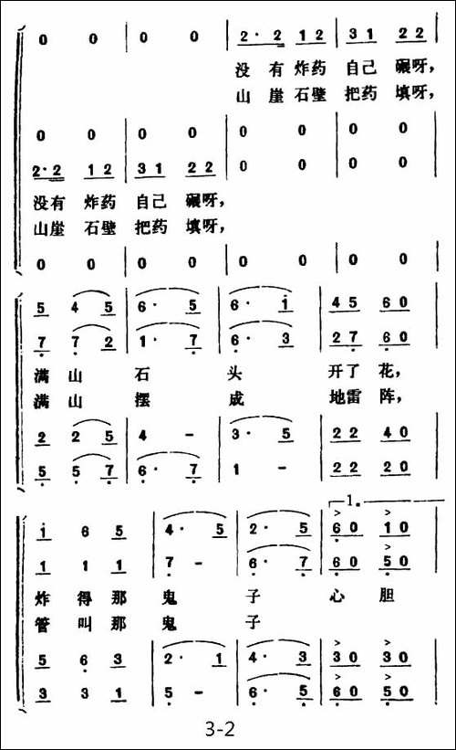 造地雷-电影《地雷战》插曲-合唱曲谱