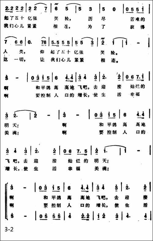 明天的世界-电视片《世界五十亿人口日》插曲-合唱曲谱