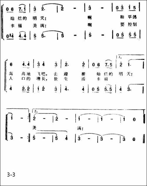 明天的世界-电视片《世界五十亿人口日》插曲-合唱曲谱