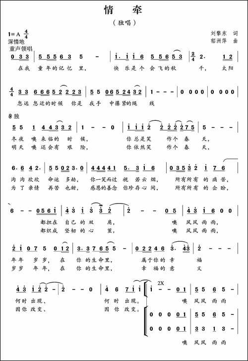 情牵-刘擎东词-郁洲萍曲、独唱+伴唱-合唱曲谱