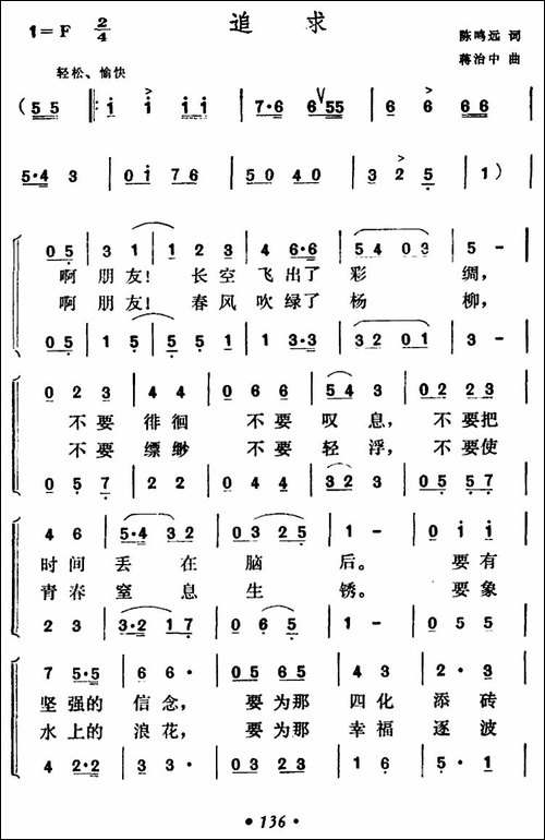追求-陈鸣远词-蒋治中曲-合唱曲谱