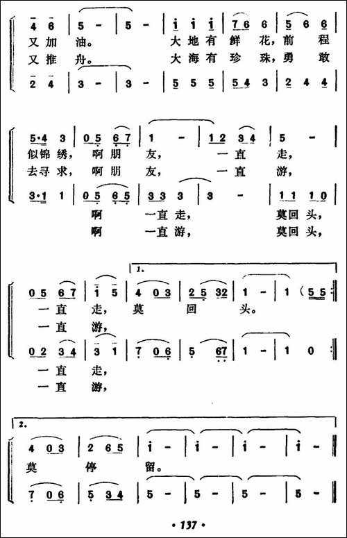 追求-陈鸣远词-蒋治中曲-合唱曲谱