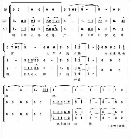 明天的太阳-晓光词-郁洲萍曲、独唱+伴唱-合唱曲谱