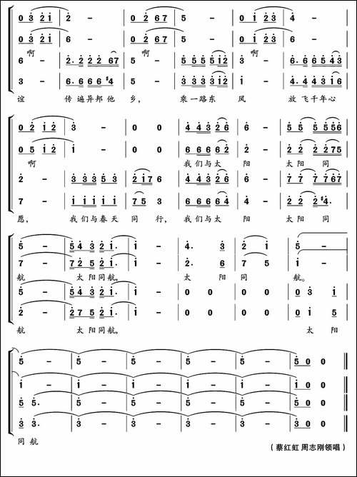 我们与太阳同航-胡然词-郁洲萍曲-合唱曲谱