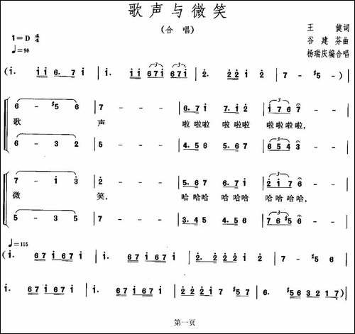 歌声与微笑-合唱曲谱