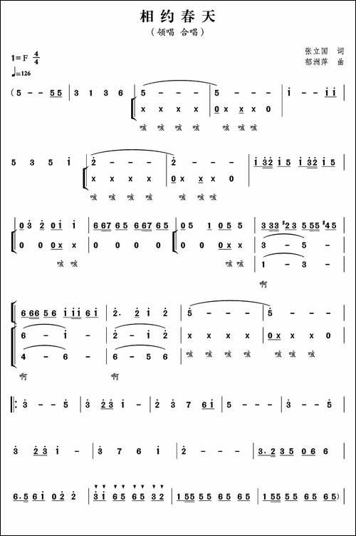 相约春天-张立国词-郁洲萍曲-合唱曲谱