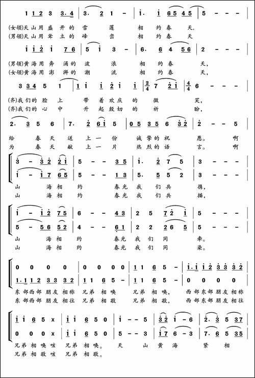 相约春天-张立国词-郁洲萍曲-合唱曲谱