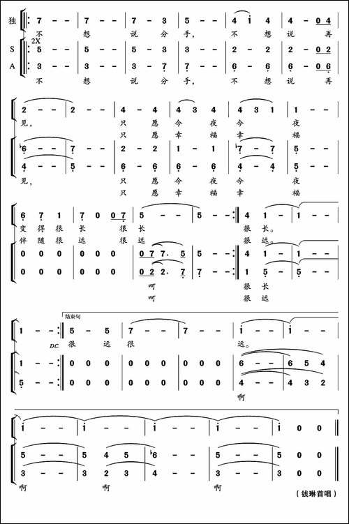 因为爱上你-独唱+伴唱-合唱曲谱