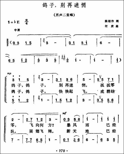 鸽子，别再迷惘-男声二重唱-合唱曲谱
